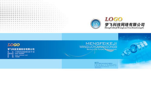 蓝色科技公司画册封面图片 网盛科技