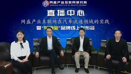 网盛产业互联网研究院 网盛科技驱动的产业升级新引擎